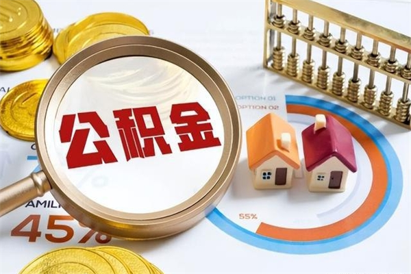 博兴住房封存公积金提（封存公积金怎么提）